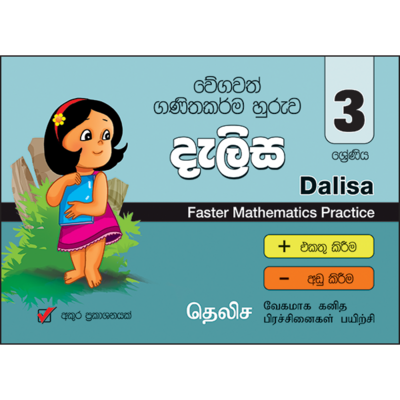 Dalisa grade 3